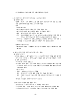 사회복지정책의 발달론과 전개과정 요약정리, 요점정리 보고서-3