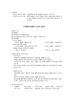 사회복지제공주체, 사회복지정책의 영역, 사회복지정책의 기능과 효과 요약, 요점정리 보고서-4