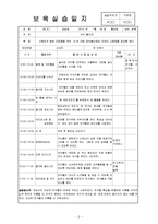 놀이방 4주간 보육실습일지(보육실습기관현황, 주간보육계획안, 보육실습일지, 실습생소감, 지도교사평가)-2