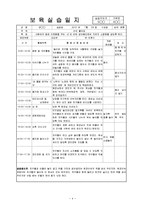놀이방 4주간 보육실습일지(보육실습기관현황, 주간보육계획안, 보육실습일지, 실습생소감, 지도교사평가)-4