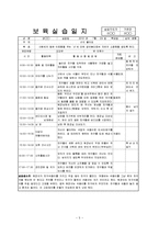 놀이방 4주간 보육실습일지(보육실습기관현황, 주간보육계획안, 보육실습일지, 실습생소감, 지도교사평가)-5