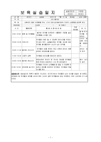 놀이방 4주간 보육실습일지(보육실습기관현황, 주간보육계획안, 보육실습일지, 실습생소감, 지도교사평가)-7