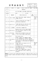 놀이방 4주간 보육실습일지(보육실습기관현황, 주간보육계획안, 보육실습일지, 실습생소감, 지도교사평가)-9
