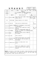 놀이방 4주간 보육실습일지(보육실습기관현황, 주간보육계획안, 보육실습일지, 실습생소감, 지도교사평가)-11