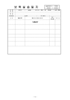놀이방 4주간 보육실습일지(보육실습기관현황, 주간보육계획안, 보육실습일지, 실습생소감, 지도교사평가)-14