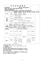 놀이방 4주간 보육실습일지(보육실습기관현황, 주간보육계획안, 보육실습일지, 실습생소감, 지도교사평가)-15