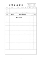 놀이방 4주간 보육실습일지(보육실습기관현황, 주간보육계획안, 보육실습일지, 실습생소감, 지도교사평가)-16