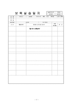 놀이방 4주간 보육실습일지(보육실습기관현황, 주간보육계획안, 보육실습일지, 실습생소감, 지도교사평가)-17