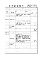 놀이방 4주간 보육실습일지(보육실습기관현황, 주간보육계획안, 보육실습일지, 실습생소감, 지도교사평가)-19