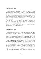 (사회복지법제론 과제)우리나라 국민연금제도의 개요와 특징을 서술하고, 국민연금제도 개선에 관한 법적과제를 제시하세요-2
