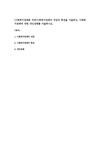 (사회복지정책론 과제)사회복지정책의 개념과 특성을 서술하고, 사회복지정책에 대한 개인견해를 서술하시오-1