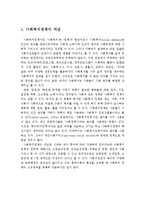 (사회복지정책론 과제)사회복지정책의 개념과 특성을 서술하고, 사회복지정책에 대한 개인견해를 서술하시오-2