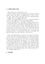 (사회복지정책론 과제)사회복지정책의 개념과 특성을 서술하고, 사회복지정책에 대한 개인견해를 서술하시오-3