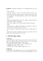 (사회복지정책론 과제)사회복지정책의 발달이론과 영향을 주는 요인에 대해서 서술하시오-5