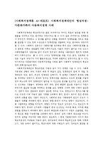 (사회복지정책론 A+레포트) 사회복지정책대안의 형성과정-다문화가족의 아동복지정책 사례-1