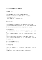 (사회복지정책론)사회복지정책 발달의 영향요인과 발달이론-2