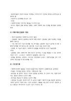 (사회복지정책론)사회복지정책 발달의 영향요인과 발달이론-3