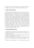(사회복지정책론)사회복지정책대안의 형성과정, 형성기법, 문제점-5