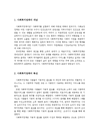 (사회복지정책론)사회복지정책의 개념, 특성, 영역, 범위, 필요성을 서술하시오-2