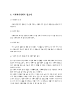 (사회복지정책론)사회복지정책의 개념, 특성, 영역, 범위, 필요성을 서술하시오-4