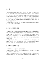 (사회복지정책론)사회복지정책의 개념, 특징, 특성, 필요성을 설명하고, 사회복지가 필요한 이유를 서술하시오-2