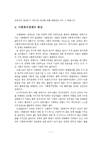 (사회복지정책론)사회복지정책의 개념, 특징, 특성, 필요성을 설명하고, 사회복지가 필요한 이유를 서술하시오-3