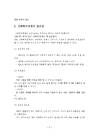 (사회복지정책론)사회복지정책의 개념, 특징, 특성, 필요성을 설명하고, 사회복지가 필요한 이유를 서술하시오-4
