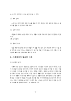 (사회복지정책론)사회복지정책의 개념, 특징, 특성, 필요성을 설명하고, 사회복지가 필요한 이유를 서술하시오-5
