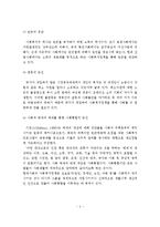 (사회복지정책론)사회복지정책의 개념, 특징, 특성, 필요성을 설명하고, 사회복지가 필요한 이유를 서술하시오-6