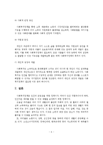 (사회복지정책론)사회복지정책의 개념, 특징, 특성, 필요성을 설명하고, 사회복지가 필요한 이유를 서술하시오-7
