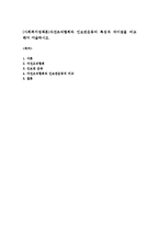 (사회복지정책론)자선조직협회와 인보관운동의 특징과 차이점을 비교해서 서술하시오-1