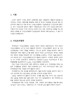 (사회복지정책론)자선조직협회와 인보관운동의 특징과 차이점을 비교해서 서술하시오-2