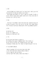 (사회복지정책론)자선조직협회와 인보관운동의 특징과 차이점을 비교해서 서술하시오-3