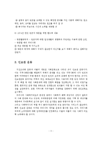 (사회복지정책론)자선조직협회와 인보관운동의 특징과 차이점을 비교해서 서술하시오-4