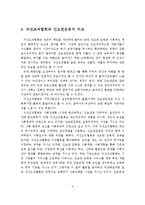 (사회복지정책론)자선조직협회와 인보관운동의 특징과 차이점을 비교해서 서술하시오-5