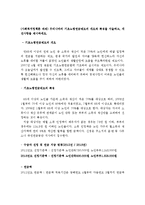 우리나라 기초노령연금제도의 개요와 특징을 서술하고, 개선사항을 제시하세요-1