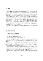 자선조직협회와 인보관운동의 비교분석-2