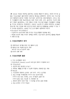 자선조직협회와 인보관운동의 비교분석-3