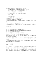 자선조직협회와 인보관운동의 비교분석-4