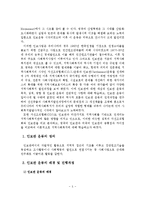 자선조직협회와 인보관운동의 비교분석-6