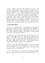 자선조직협회와 인보관운동의 비교분석-7