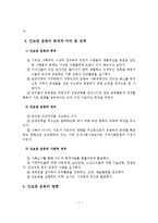 자선조직협회와 인보관운동의 비교분석-8
