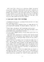 자선조직협회와 인보관운동의 비교분석-9
