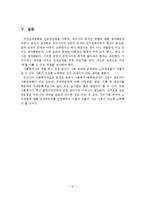 자선조직협회와 인보관운동의 비교분석-11