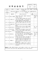 어린이집 7월~8월 4주간 보육실습일지(보육실습기관현황, 주간보육계획안, 실습생소감, 실습평가보고서)-4