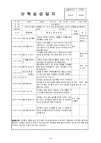 어린이집 7월~8월 4주간 보육실습일지(보육실습기관현황, 주간보육계획안, 실습생소감, 실습평가보고서)-5