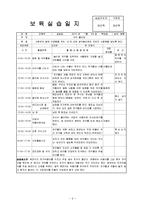 어린이집 7월~8월 4주간 보육실습일지(보육실습기관현황, 주간보육계획안, 실습생소감, 실습평가보고서)-6