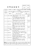 어린이집 7월~8월 4주간 보육실습일지(보육실습기관현황, 주간보육계획안, 실습생소감, 실습평가보고서)-7