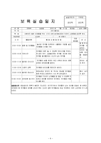 어린이집 7월~8월 4주간 보육실습일지(보육실습기관현황, 주간보육계획안, 실습생소감, 실습평가보고서)-8