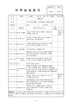 어린이집 7월~8월 4주간 보육실습일지(보육실습기관현황, 주간보육계획안, 실습생소감, 실습평가보고서)-10